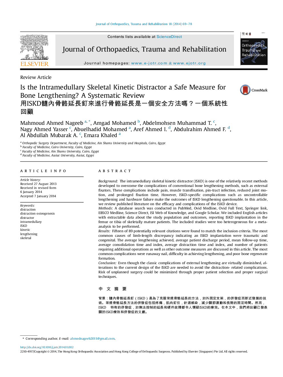 Is the Intramedullary Skeletal Kinetic Distractor a Safe Measure for Bone Lengthening? A Systematic Review: 用ISKD髓內骨骼延長釘來進行骨骼延長是一個安全方法嗎？一個系統性回顧