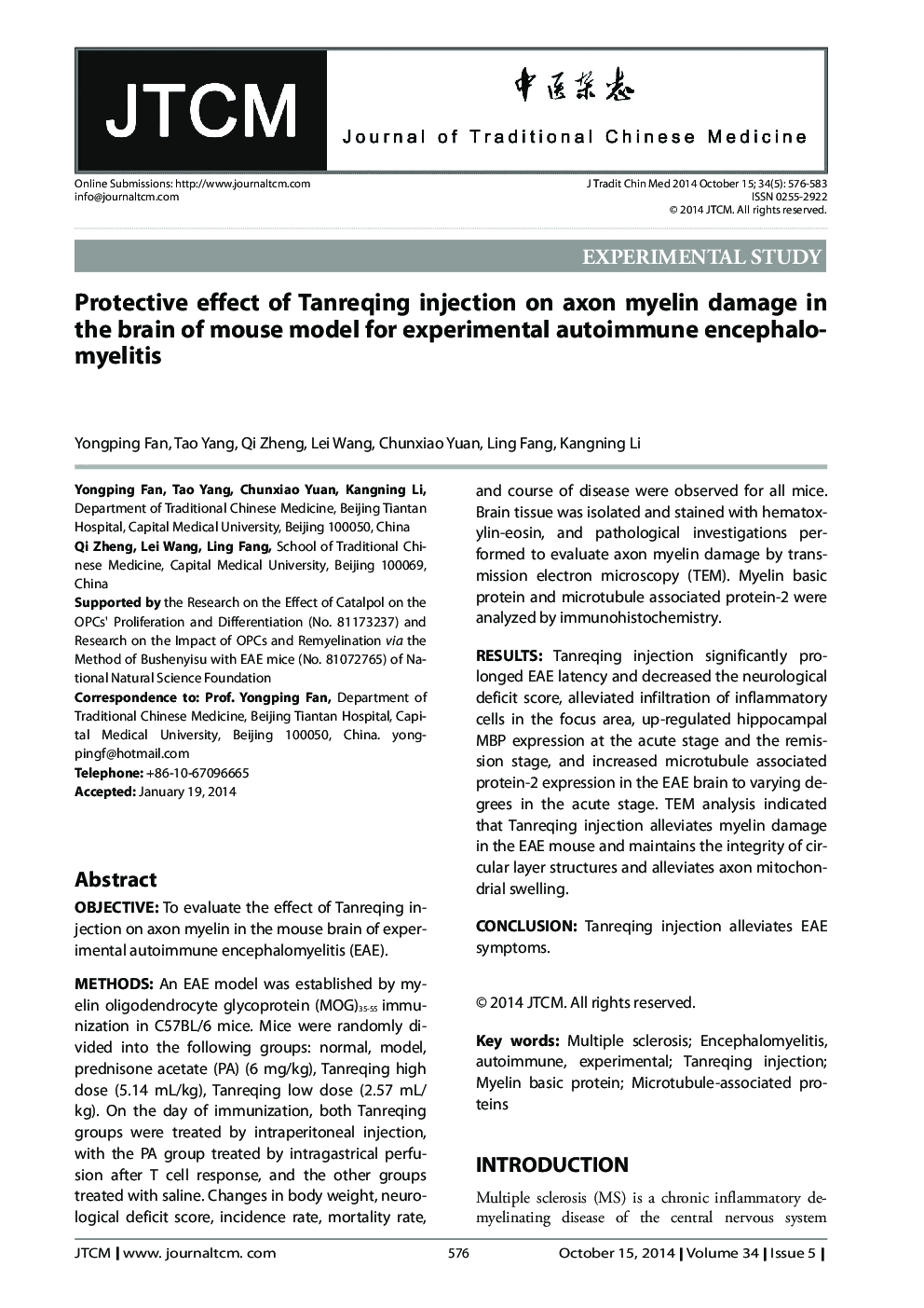 Protective effect of Tanreqing injection on axon myelin damage in the brain of mouse model for experimental autoimmune encephalomyelitis 