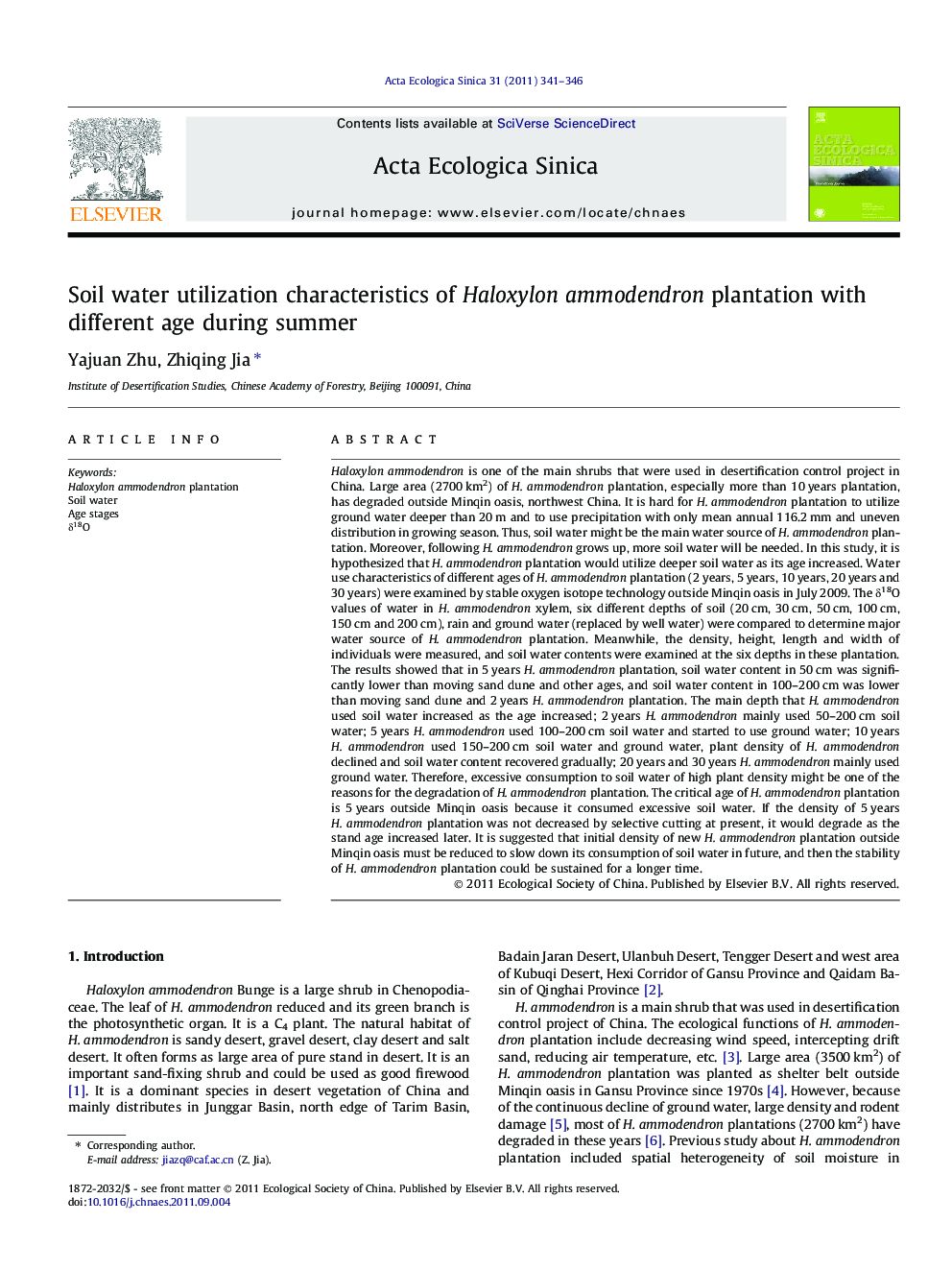 Soil water utilization characteristics of Haloxylon ammodendron plantation with different age during summer