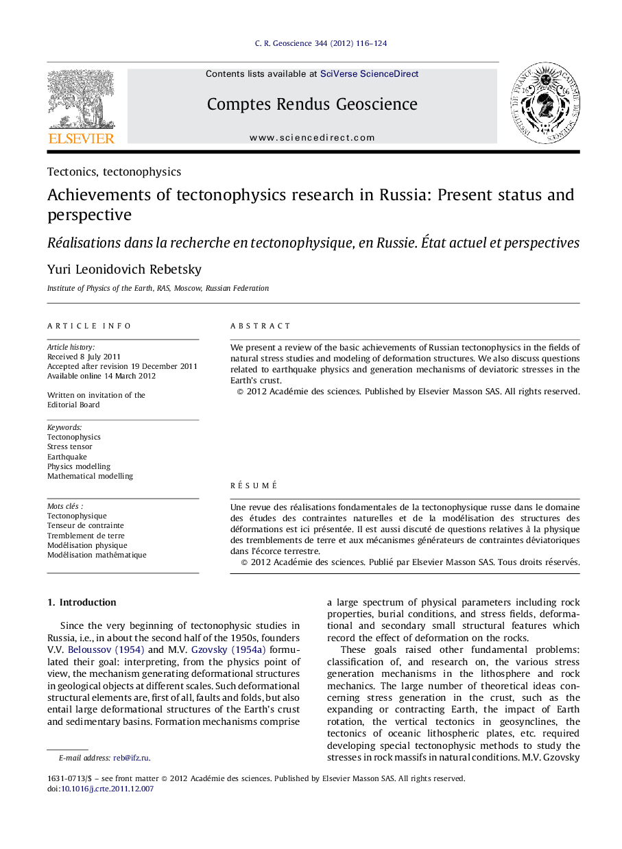 Achievements of tectonophysics research in Russia: Present status and perspective