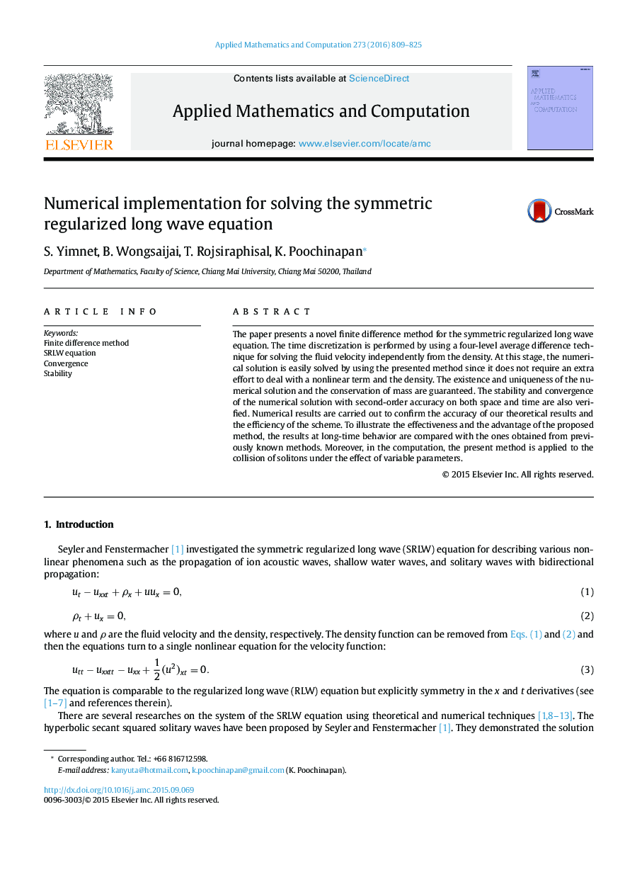 Numerical implementation for solving the symmetric regularized long wave equation