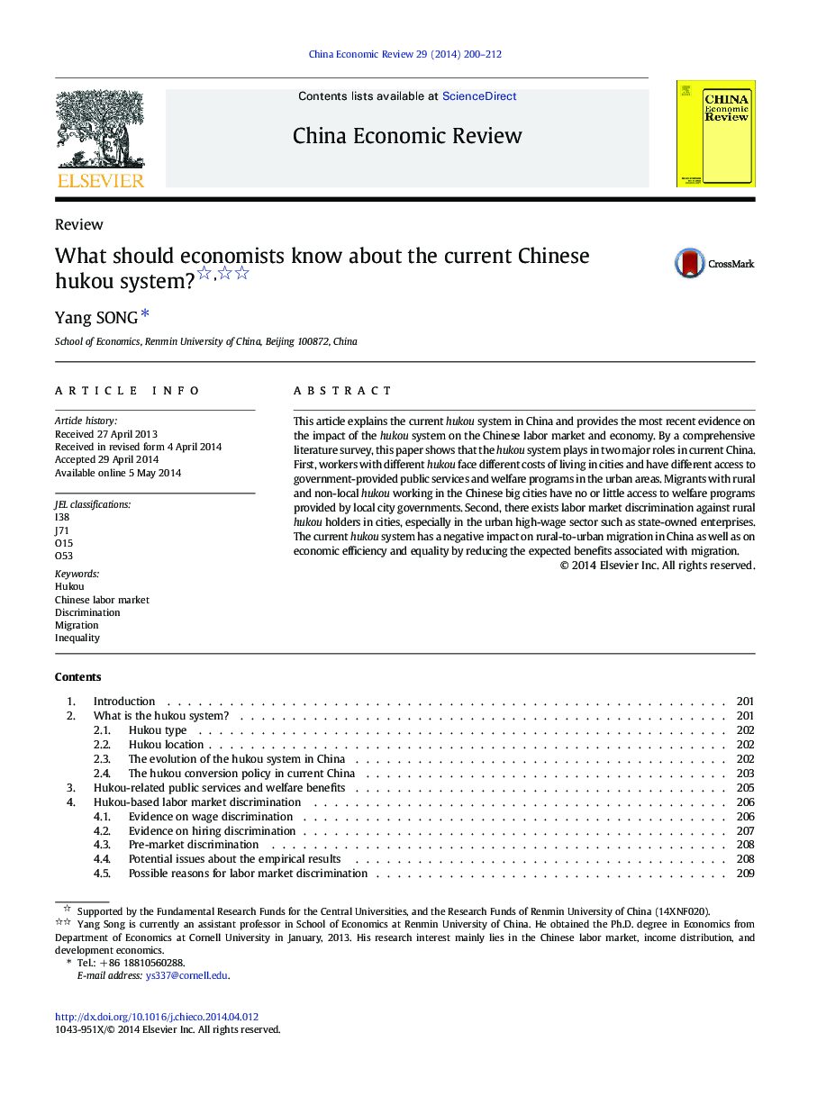 عکس صفحه اول مقاله: What should economists know about the current Chinese hukou system? What should economists know about the current Chinese hukou system?