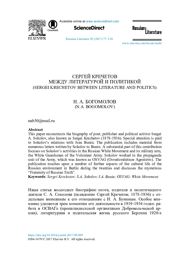 Ð¡ÐµÑÐ³ÐµÐ¹ ÐÑÐµÑÐµÑÐ¾Ð² Ð¼ÐµÐ¶Ð´Ñ Ð»Ð¸ÑÐµÑÐ°ÑÑÑÐ¾Ð¹ Ð¸ Ð¿Ð¾Ð»Ð¸ÑÐ¸ÐºÐ¾Ð¹