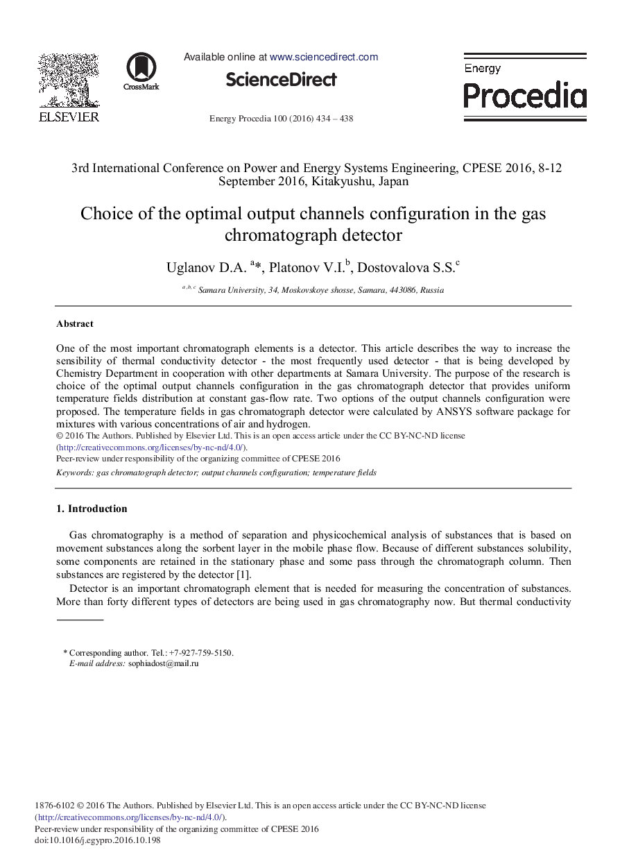 Choice of the Optimal Output Channels Configuration in the Gas Chromatograph Detector