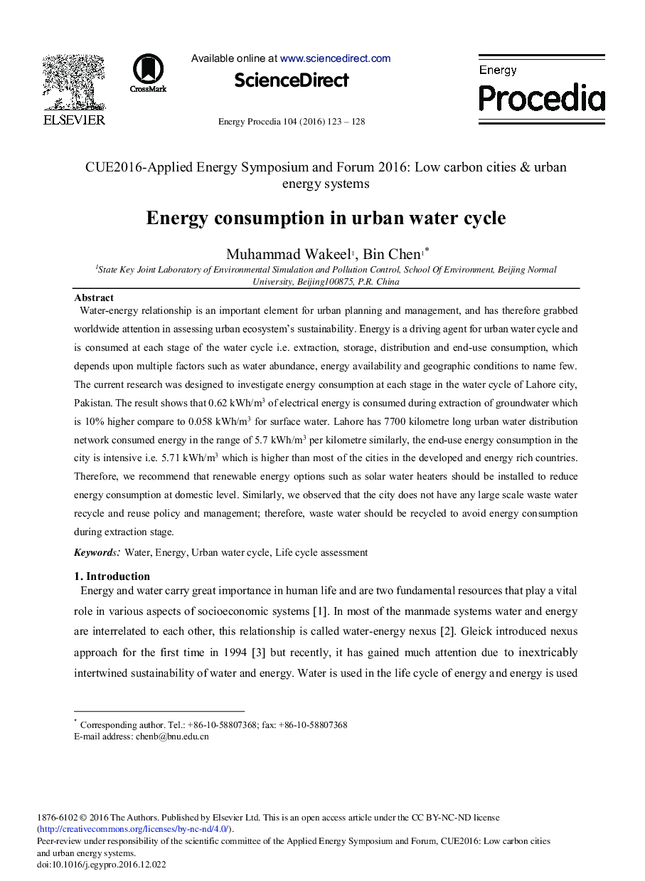 مصرف انرژی در چرخه آب شهری 