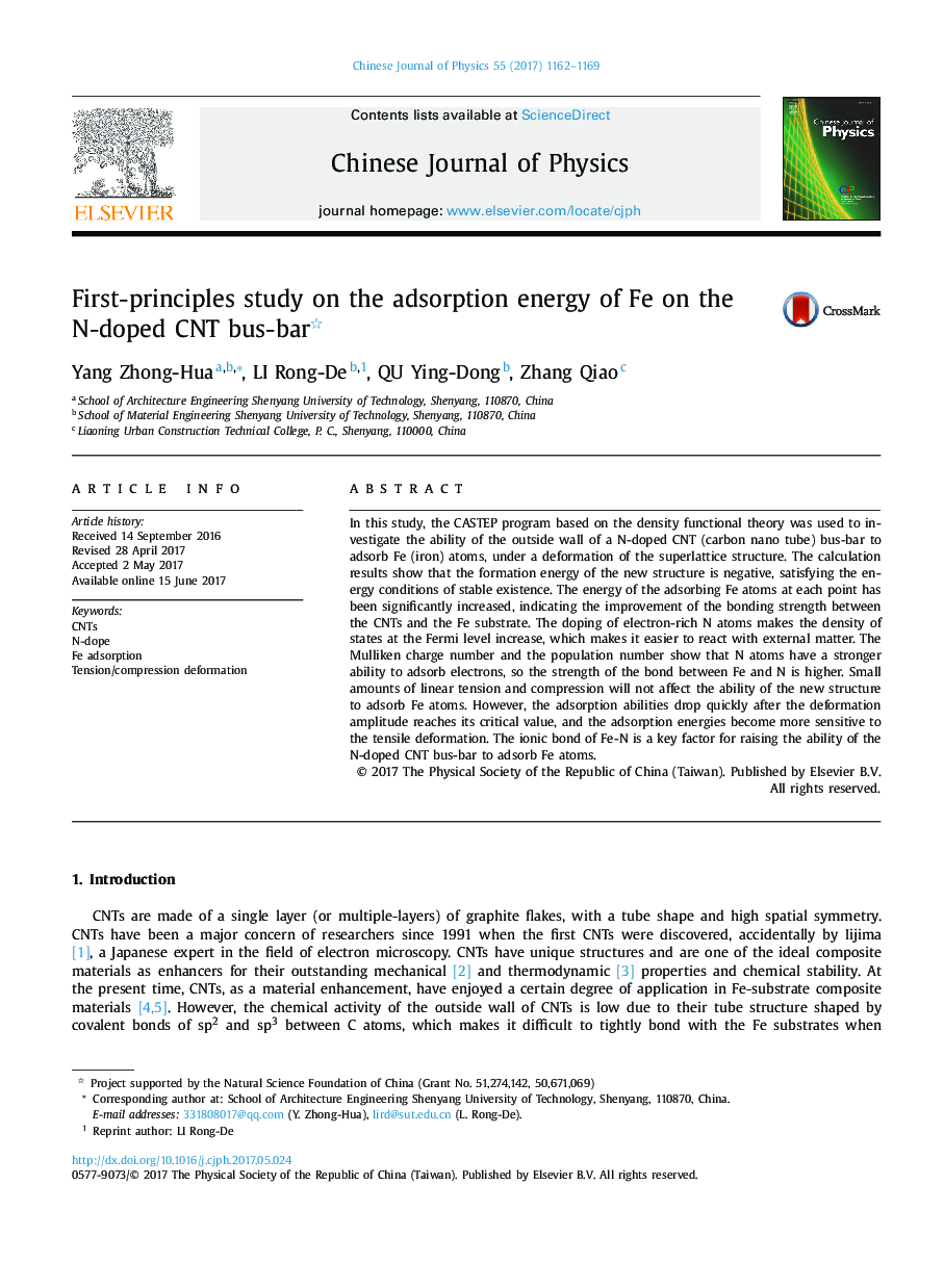 First-principles study on the adsorption energy of Fe on the N-doped CNT bus-bar