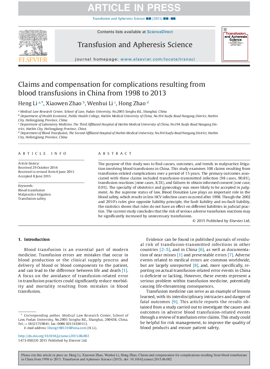 ادعاهای و جبران عوارض ناشی از انتقال خون در چین از سال 1998 تا 2013 