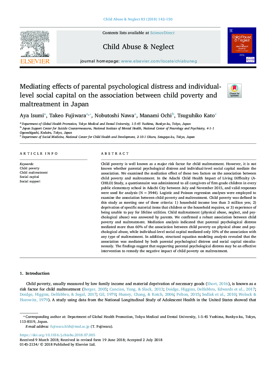 تأثیر میانجیگری پریشانی روانشناختی والدین و سرمایه اجتماعی در سطح فردی در ارتباط بین فقر کودک و بدرفتاری در ژاپن 