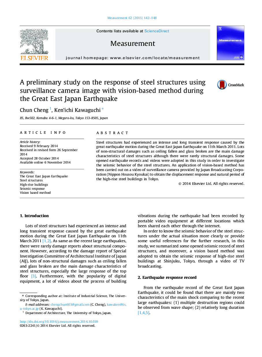 یک مطالعه اولیه در مورد پاسخ سازه های فولادی با استفاده از تصویر دوربین نظارت با روش بینایی در طول زلزله بزرگ ژاپن 