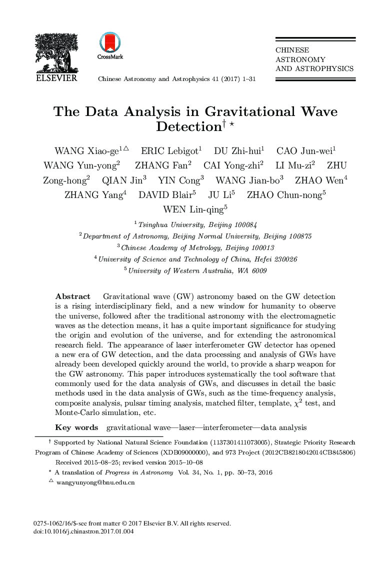 تجزیه و تحلیل داده ها در تشخیص موج گرانشی 