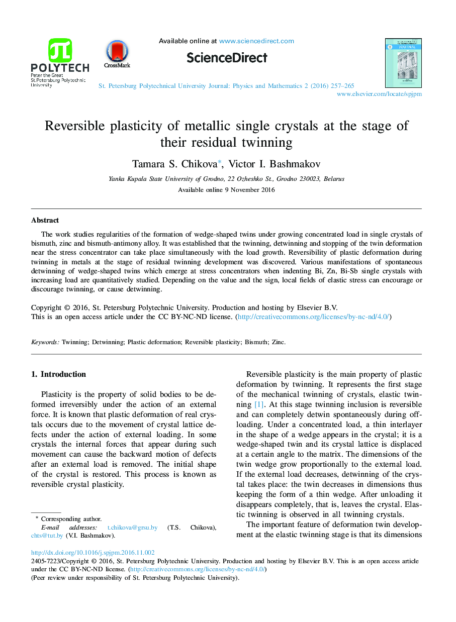 Reversible plasticity of metallic single crystals at the stage of their residual twinning