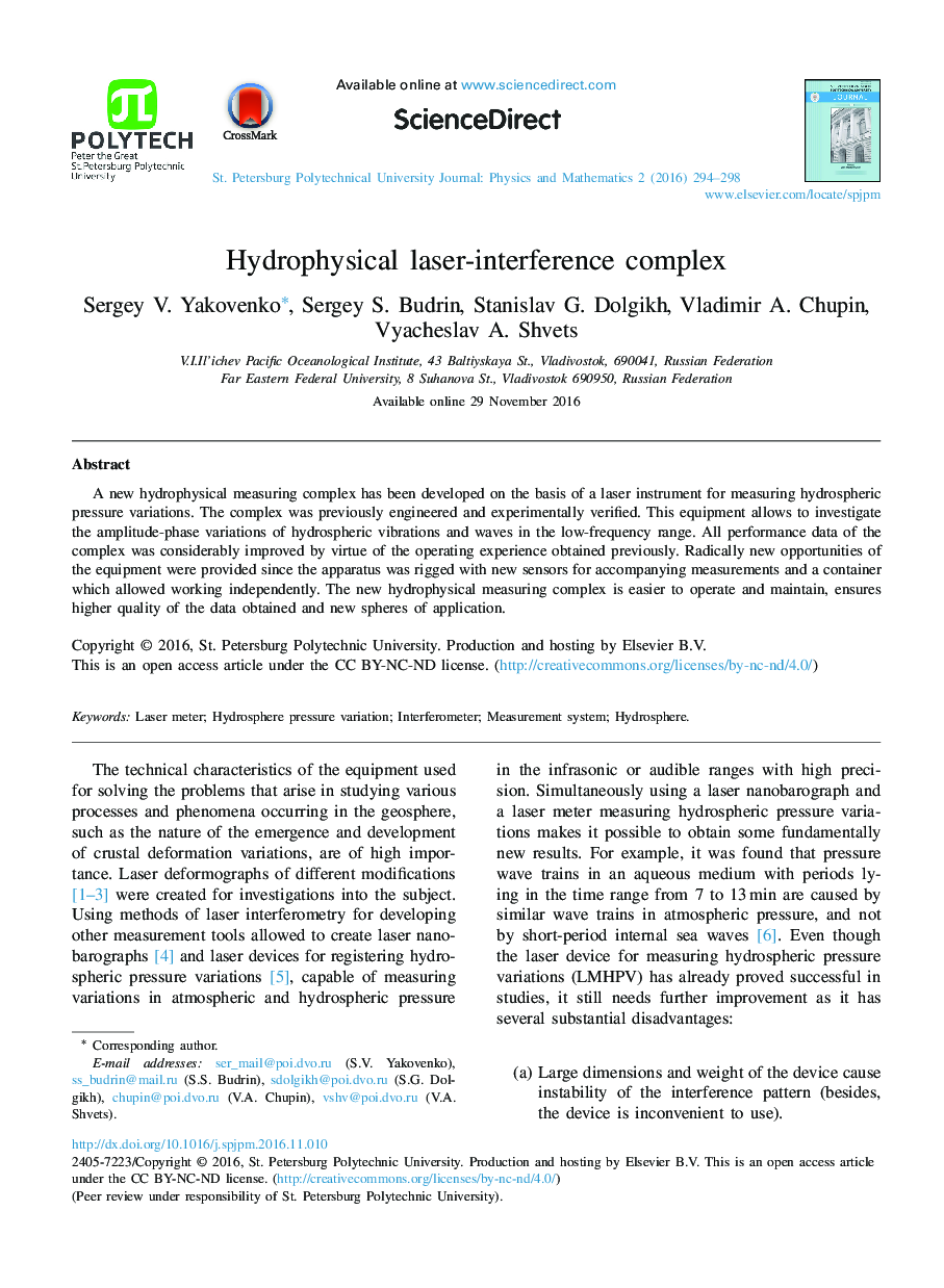 Hydrophysical laser-interference complex