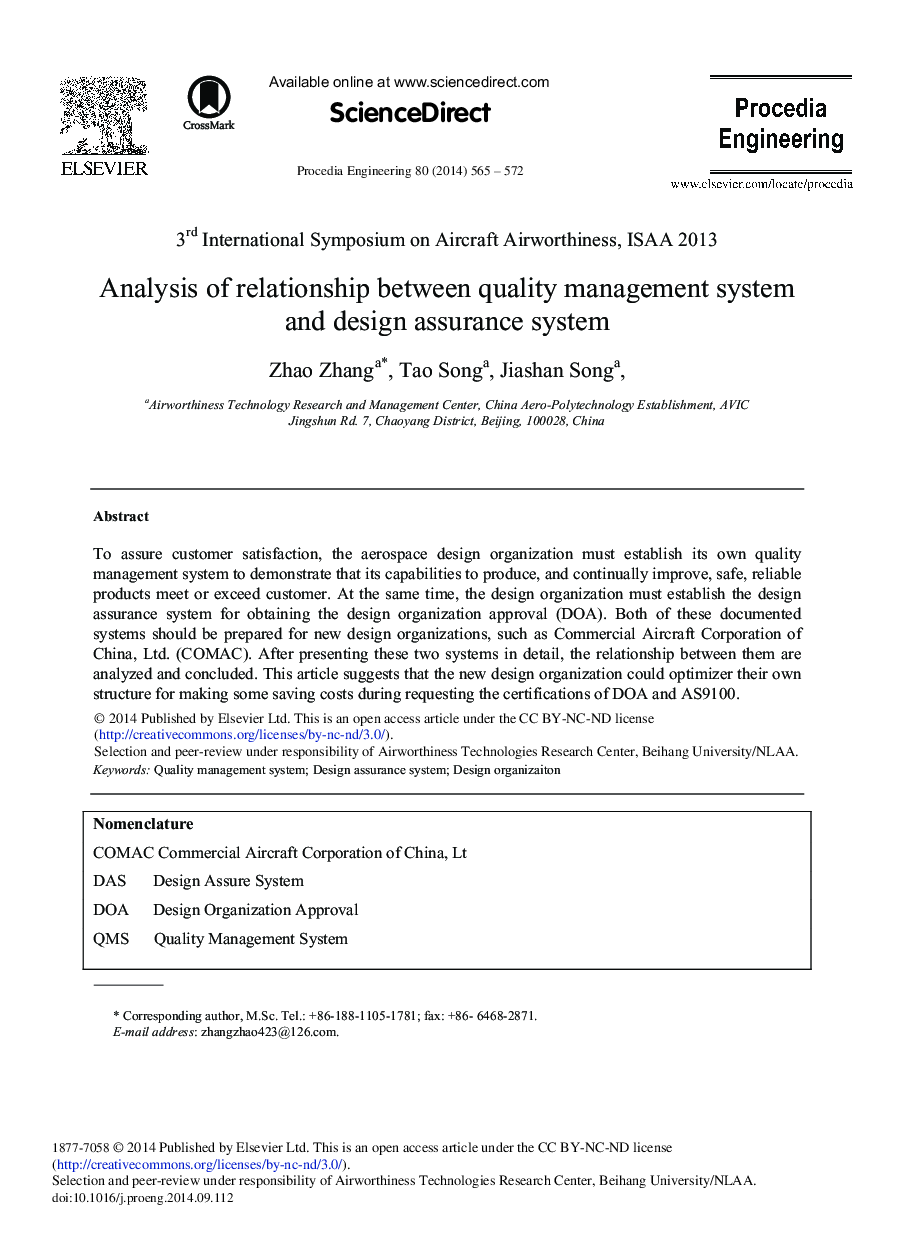 Analysis of Relationship between Quality Management System and Design Assurance System 