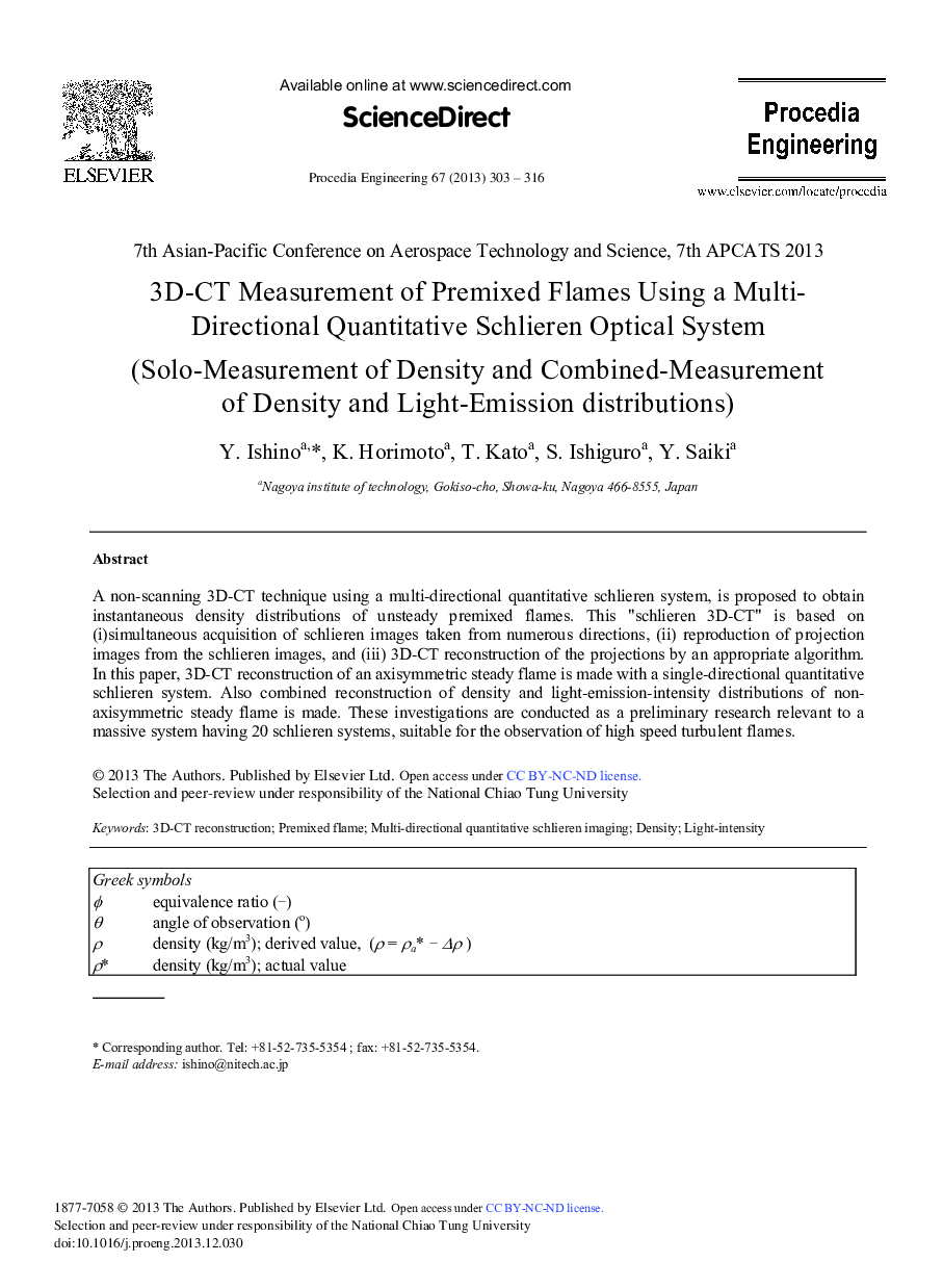 3D-CT Measurement of Premixed Flames Using a Multi-directional Quantitative Schlieren Optical System (Solo-measurement of Density and Combined-measurement of Density and Light-emission Distributions) 