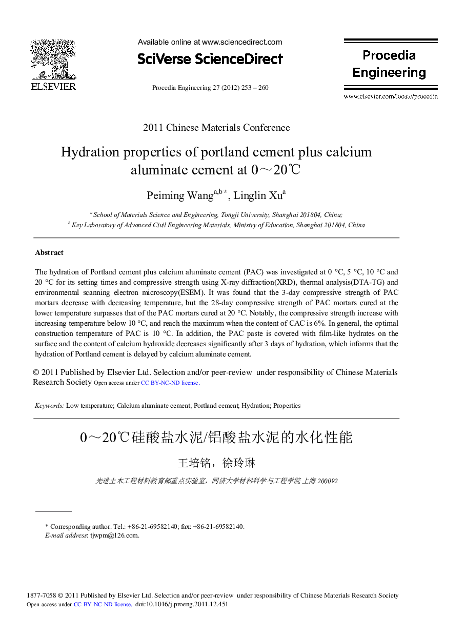 Hydration properties of portland cement plus calcium aluminate cement at 0∼20°C