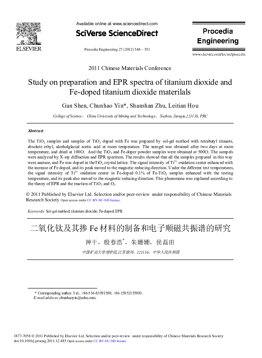 Study on preparation and EPR spectra of titanium dioxide and Fe-doped titanium dioxide materilals