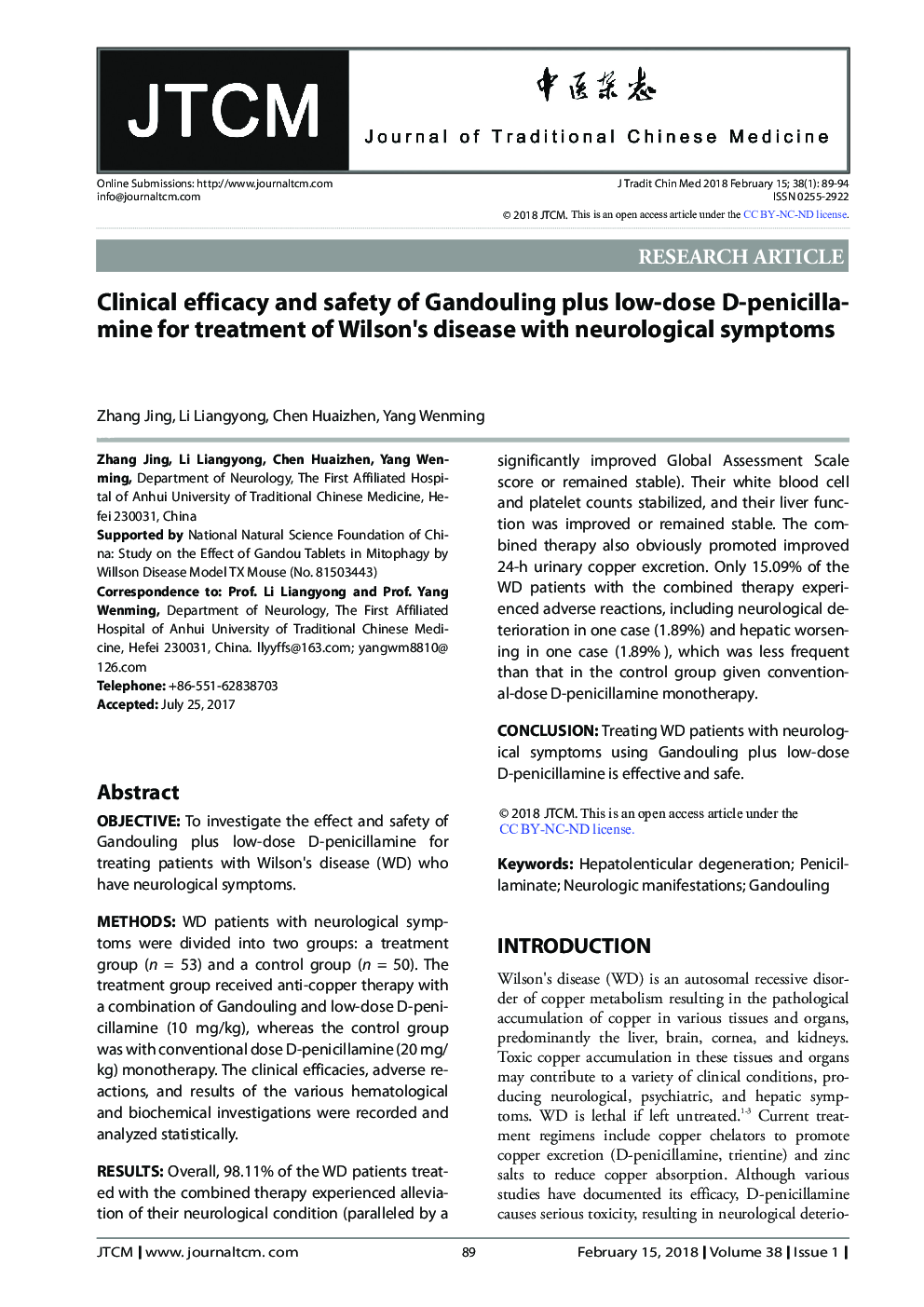 Clinical efficacy and safety of Gandouling plus low-dose D-penicillamine for treatment of Wilson's disease with neurological symptoms