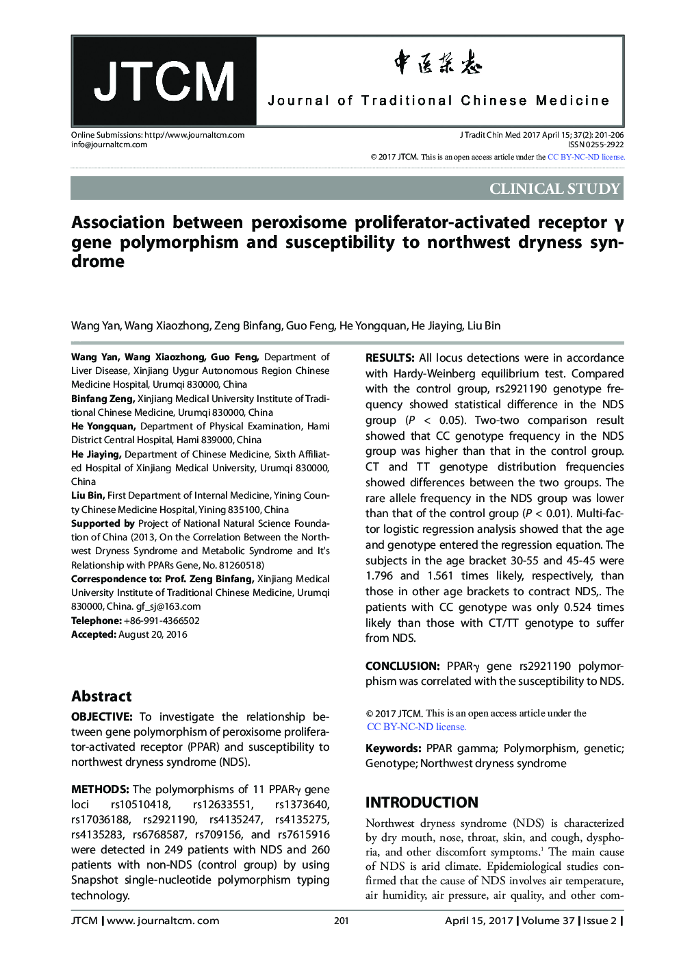 Association between peroxisome proliferator-activated receptor Î³ gene polymorphism and susceptibility to northwest dryness syndrome
