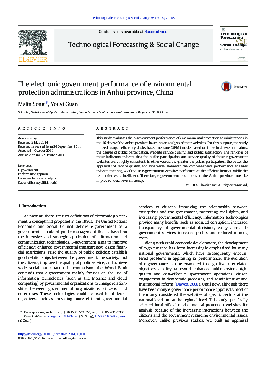 The electronic government performance of environmental protection administrations in Anhui province, China