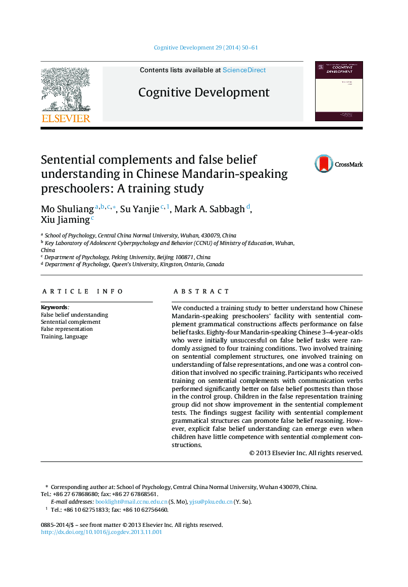 مفاهیم بالقوه و درک باورهای دروغین در پیش دبستانی های چینی ماندارین زبان: یک مطالعه آموزشی 