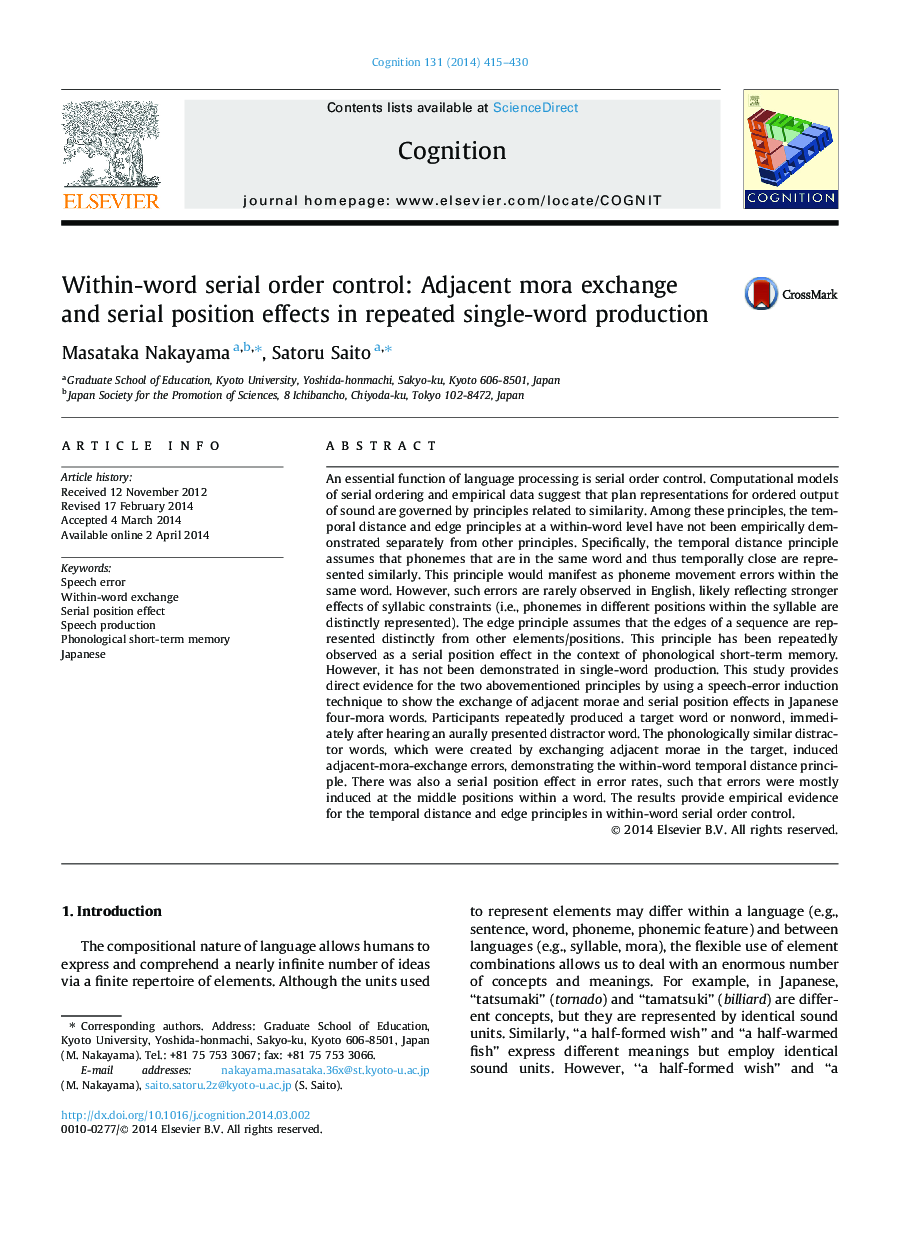 Within-word serial order control: Adjacent mora exchange and serial position effects in repeated single-word production