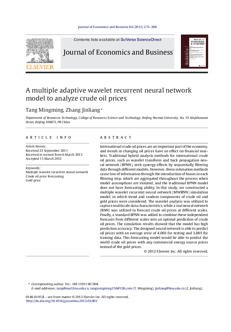 A multiple adaptive wavelet recurrent neural network model to analyze crude oil prices