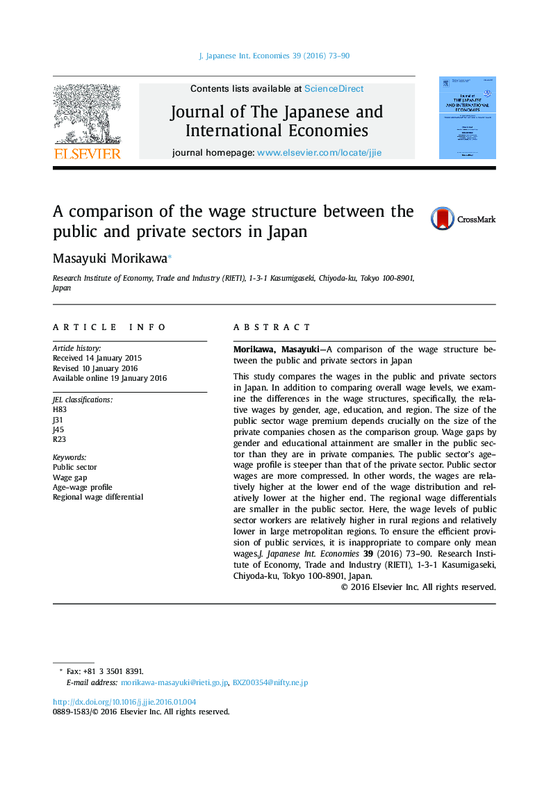 مقایسه ساختار دستمزد بین بخش خصوصی و دولتی در ژاپن