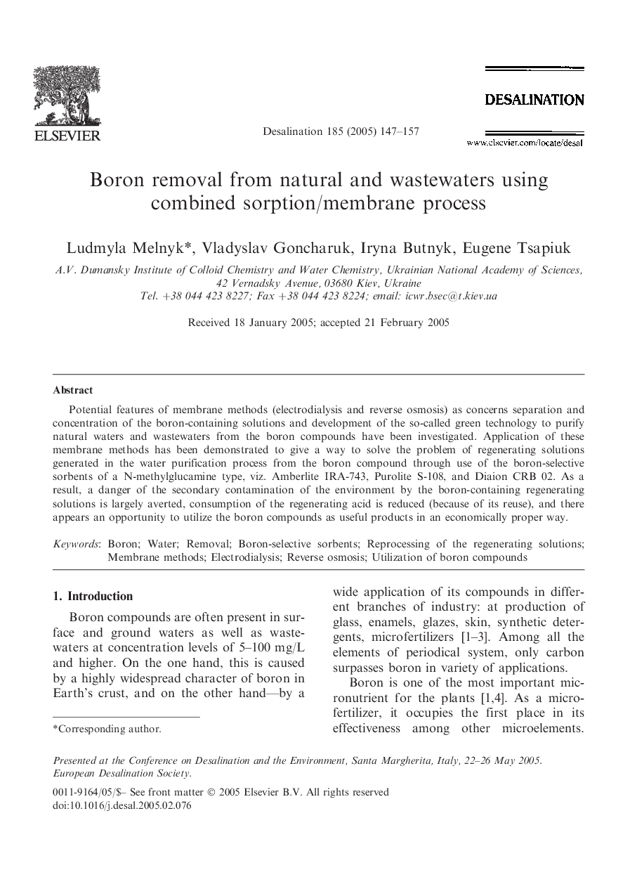 Boron removal from natural and wastewaters using combined sorption/membrane process