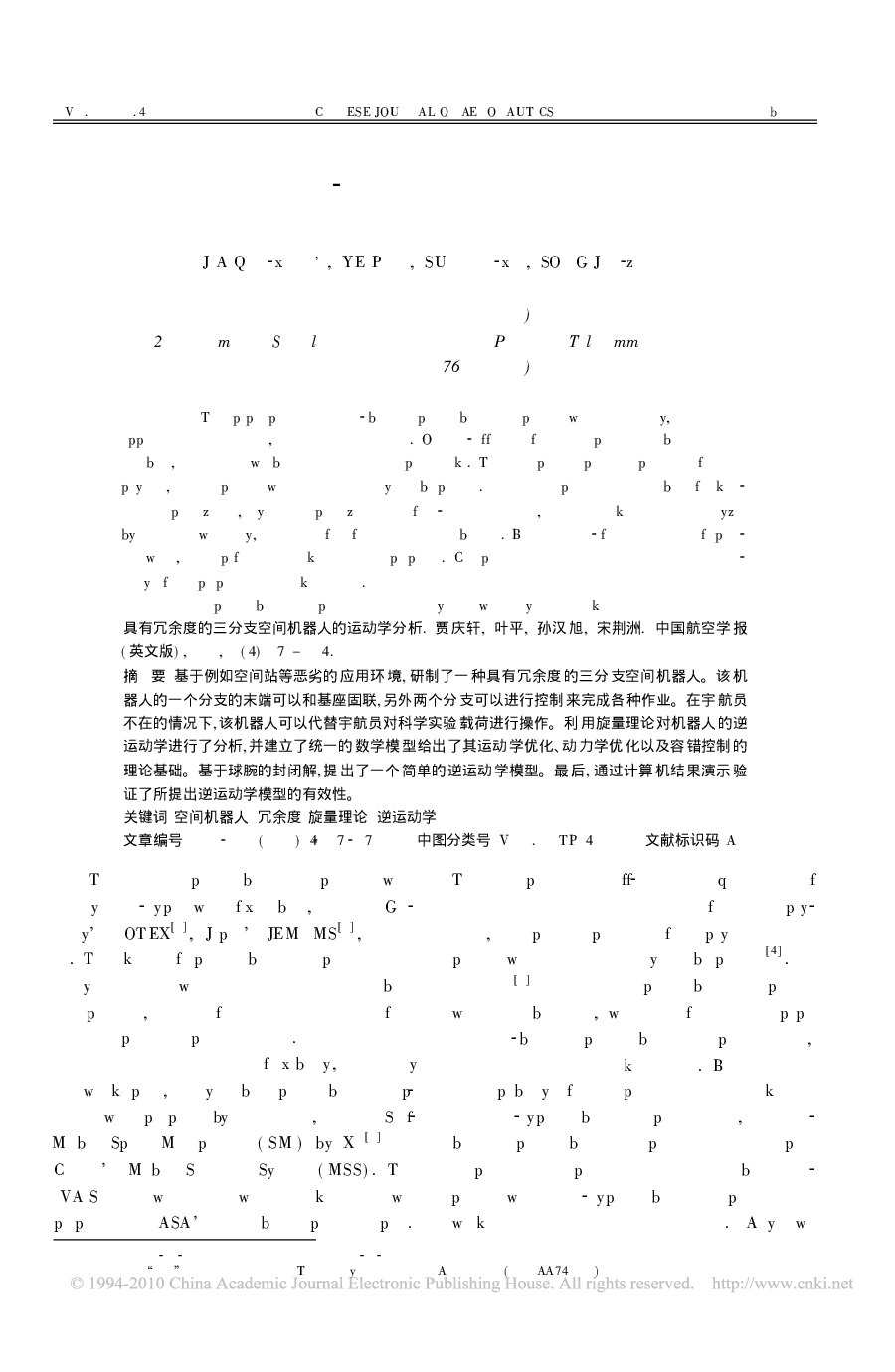 Kinematics of a Trinal-Branch Space Robotic Manipulator with Redundancy