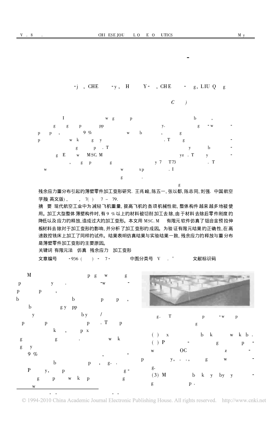 Study on the Machining Distortion of Thin-walled Part Caused by Redistribution of Residual Stress