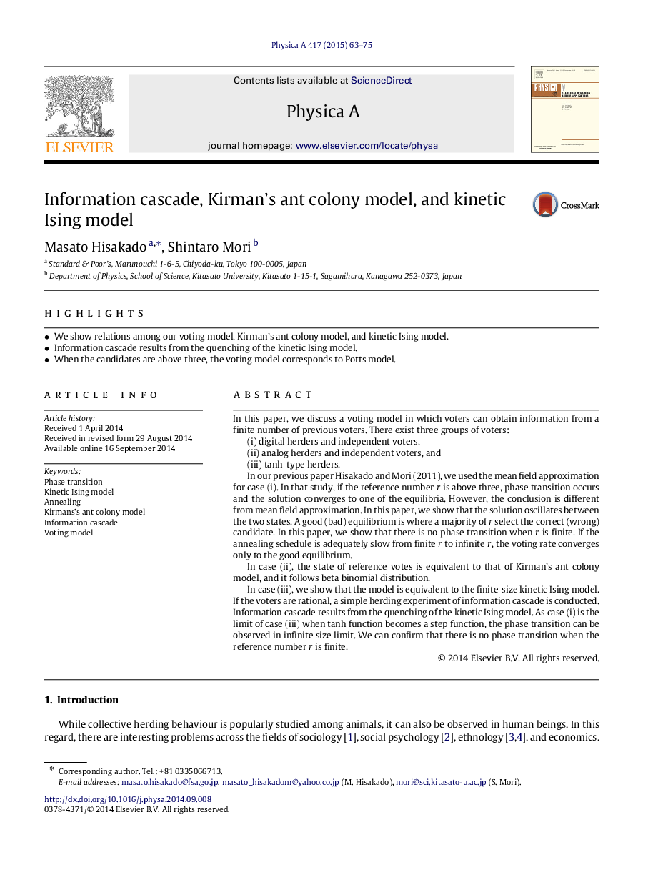 Information cascade, Kirman’s ant colony model, and kinetic Ising model