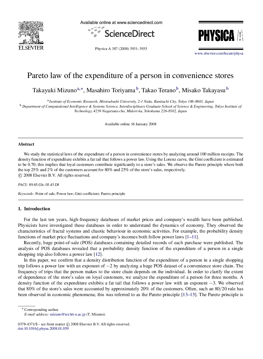 Pareto law of the expenditure of a person in convenience stores